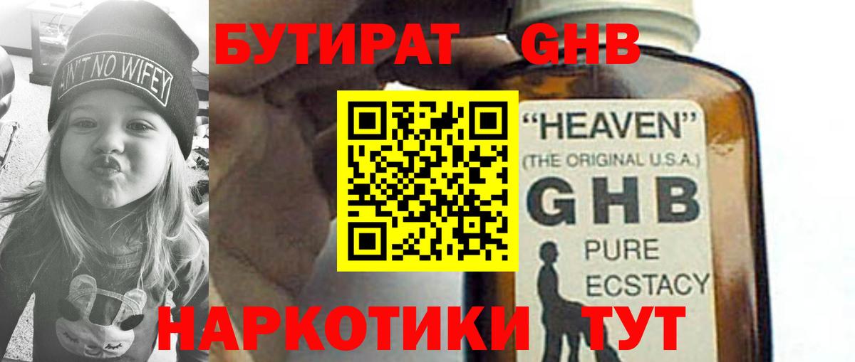 Бутират оксибутират  Вход с VPN  Топки 