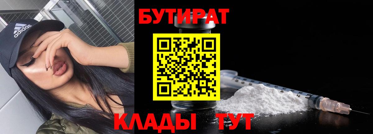 БУТИРАТ BDO Топки