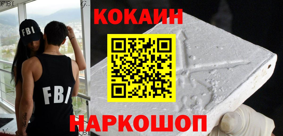 Кокаин VHQ  Кокаин FishScale  Топки  купить наркотик  Вход с VPN 